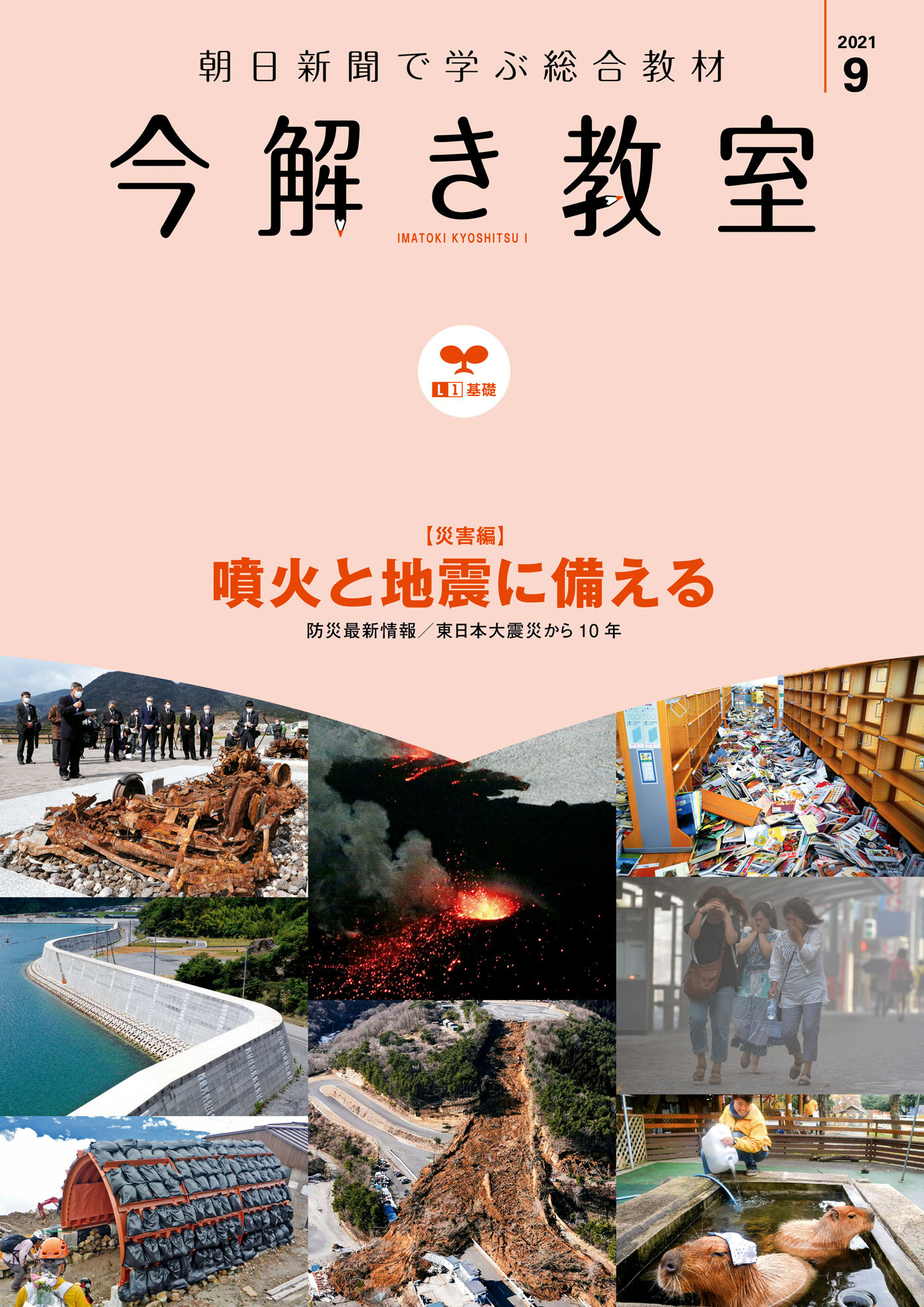 今解き教室 2021年9月号［L1基礎］