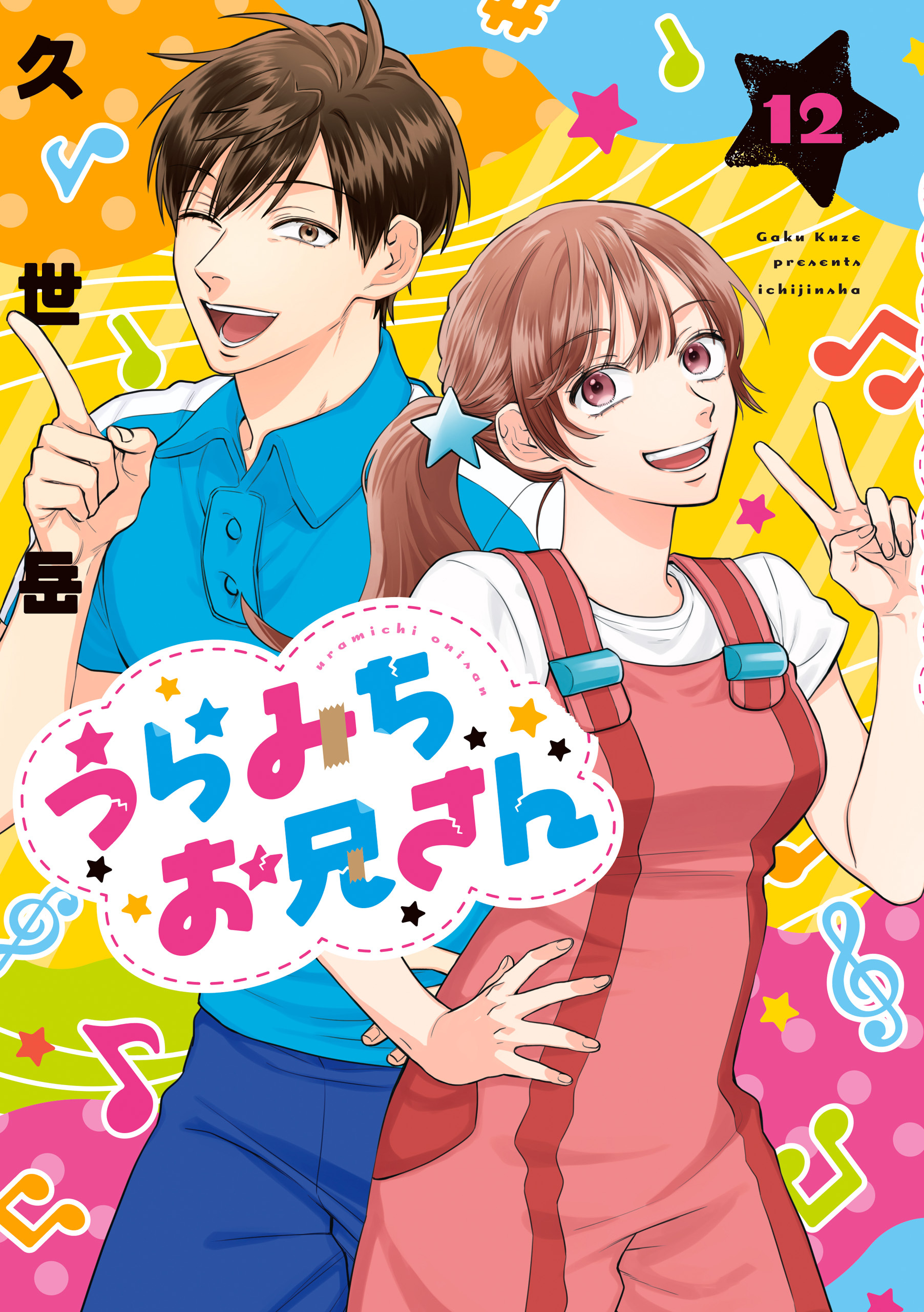 うらみちお兄さん