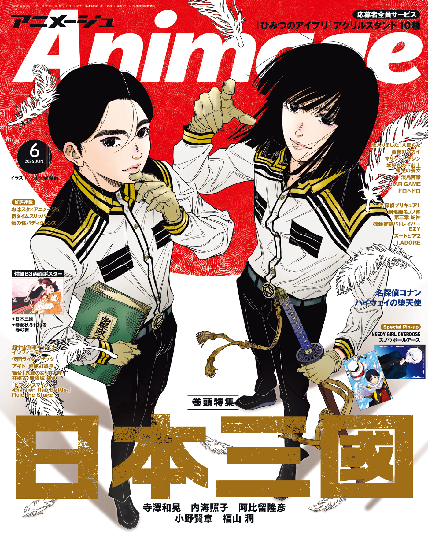 Animage