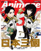 Animage 2026年6月号