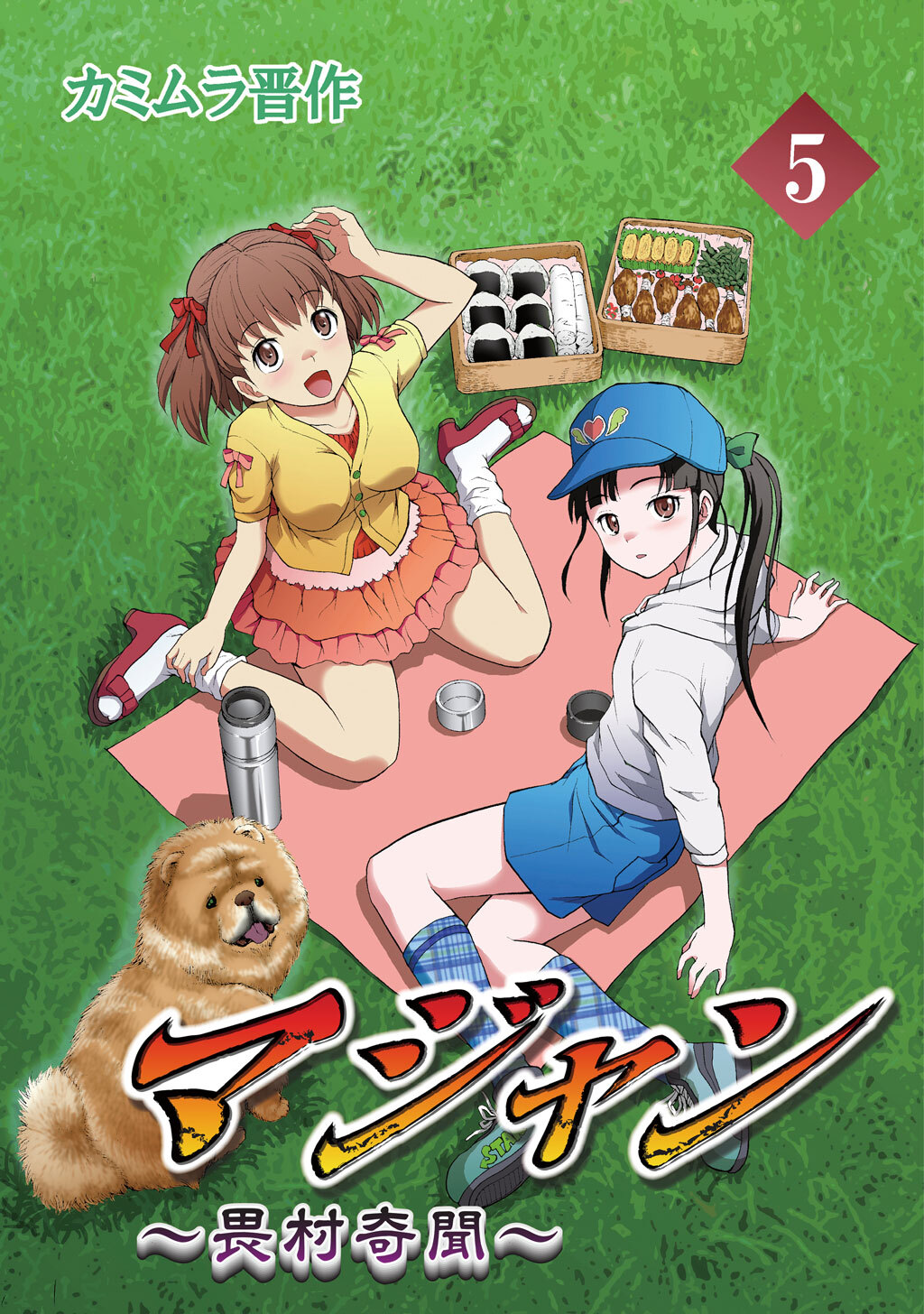 マジャン 畏村奇聞 5 無料 試し読みなら Amebaマンガ 旧 読書のお時間です