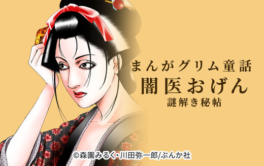 19話無料 まんがグリム童話 吉原 花魁令嬢 分冊版 無料連載 Amebaマンガ 旧 読書のお時間です