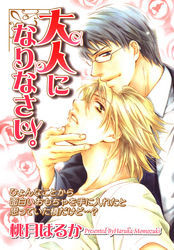 大人になりなさい。