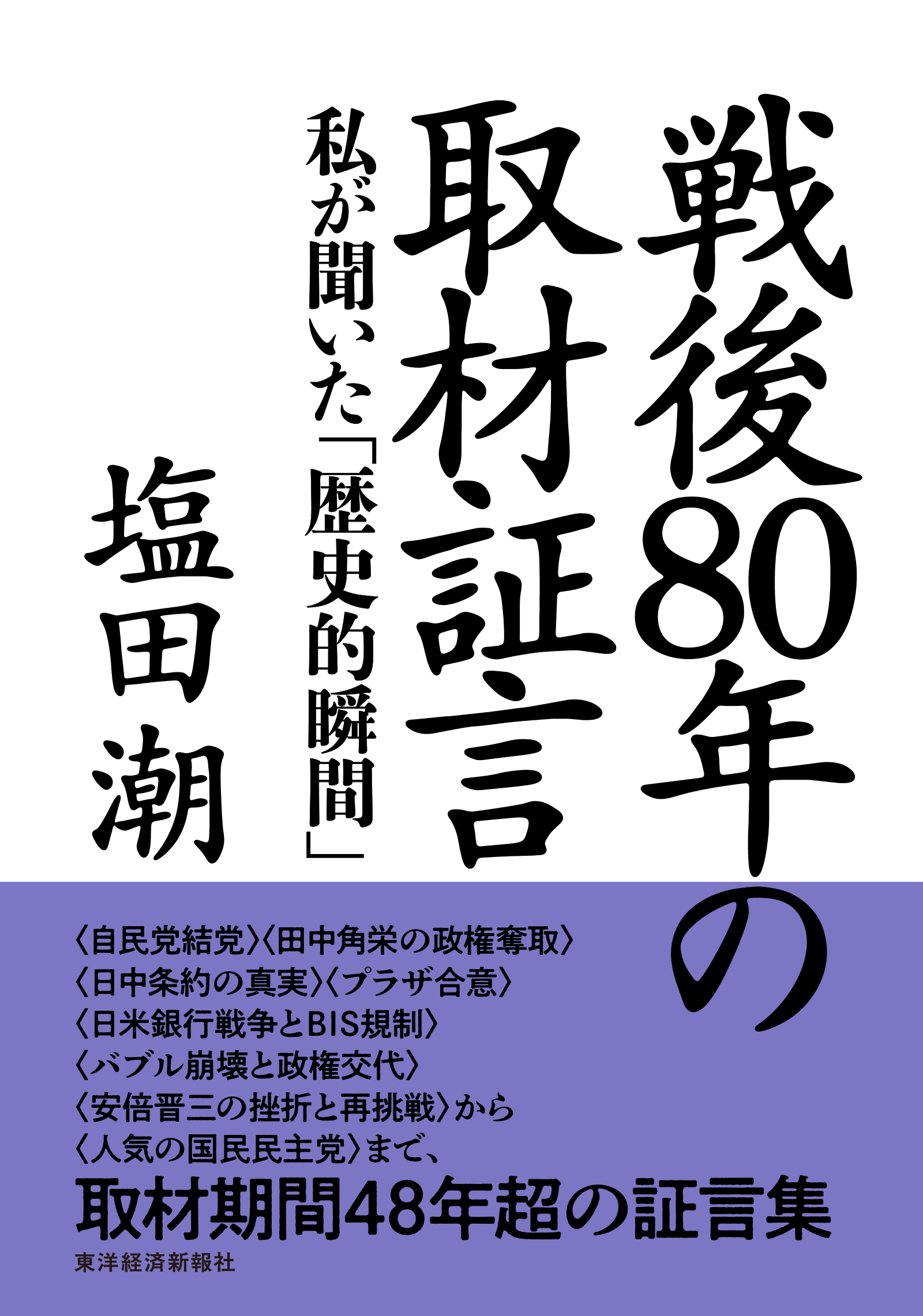戦後８０年の取材証言