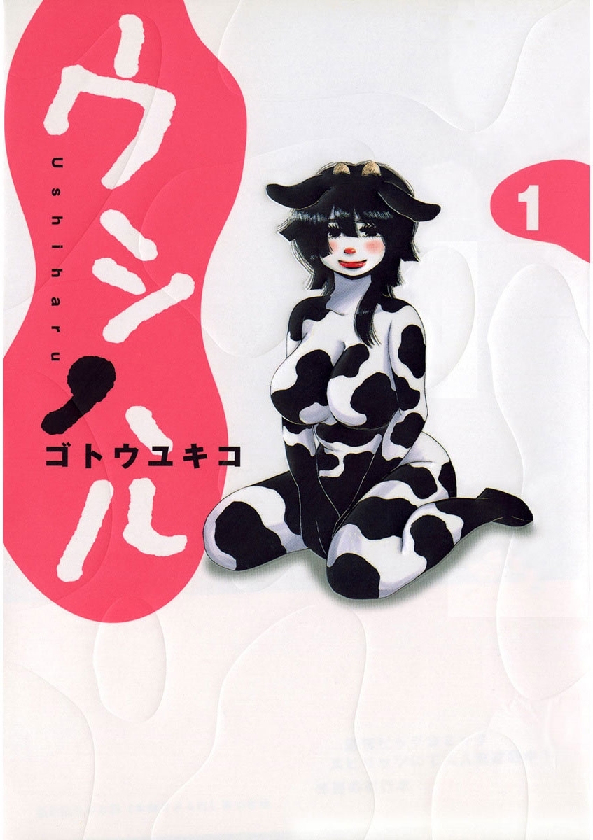 ウシハル　1