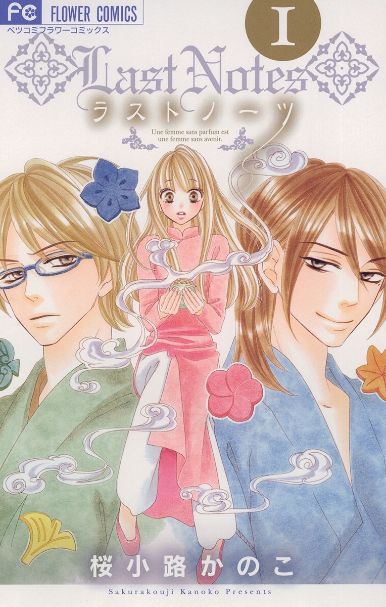 ラストノーツ　1