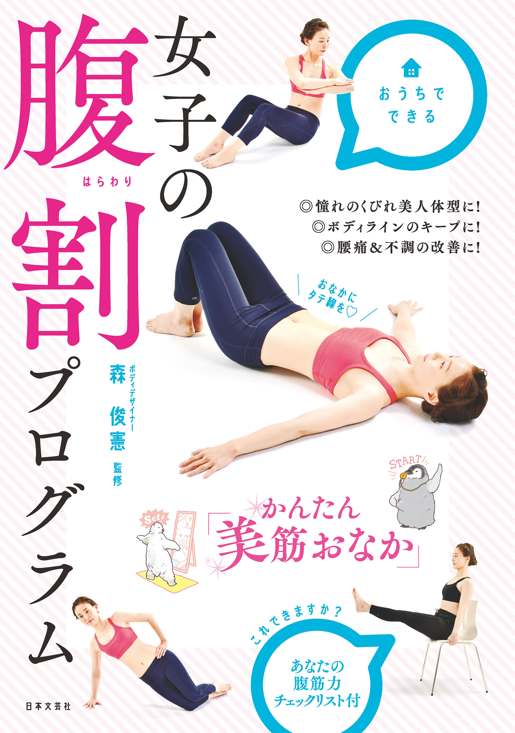 女子の腹割プログラム