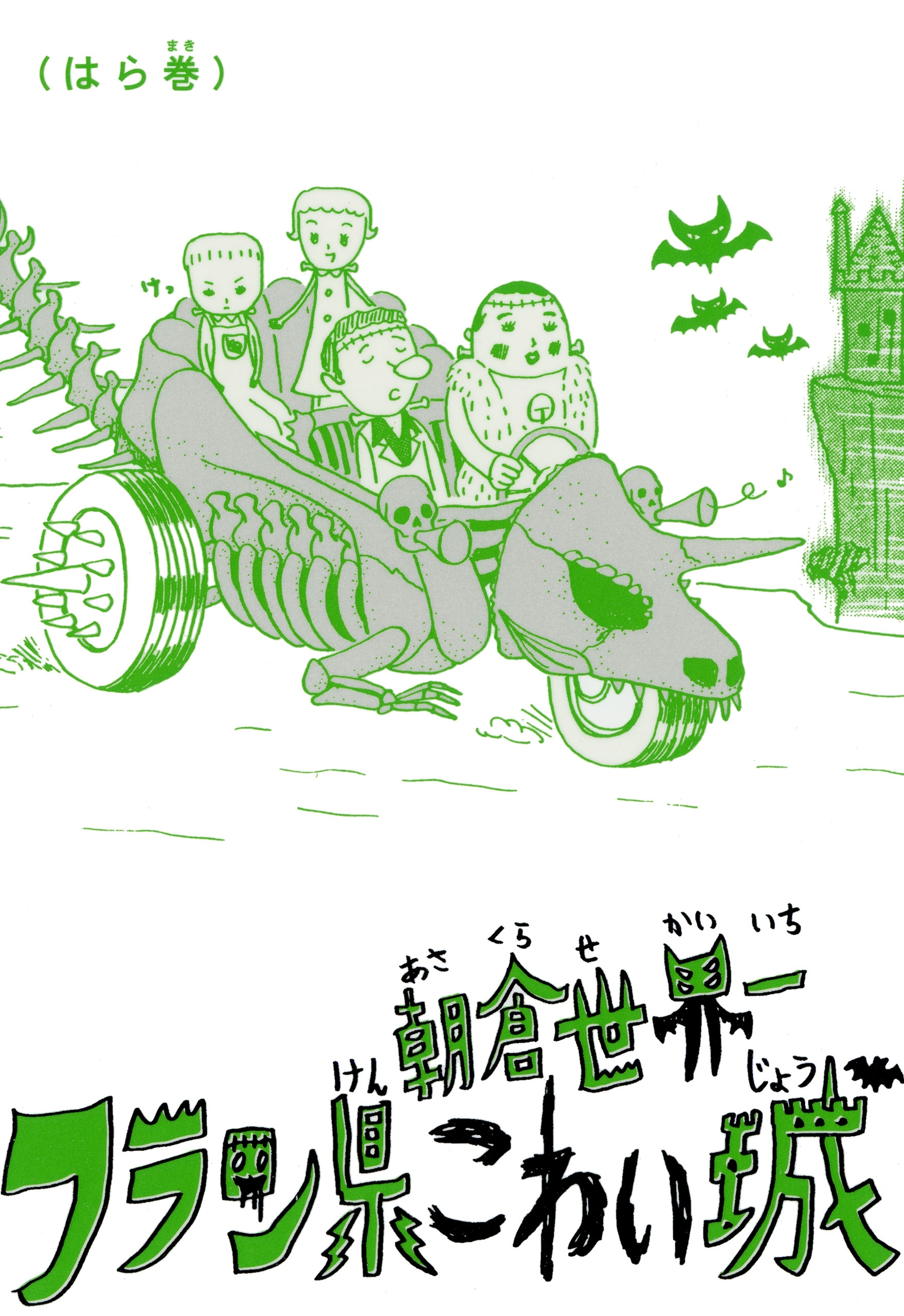 フラン県こわい城