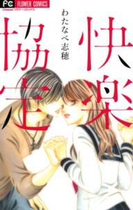 12歳からの秘密 無料 試し読みなら Amebaマンガ 旧 読書のお時間です 12歳からの秘密 無料 試し読みなら Amebaマンガ 旧 読書のお時間です