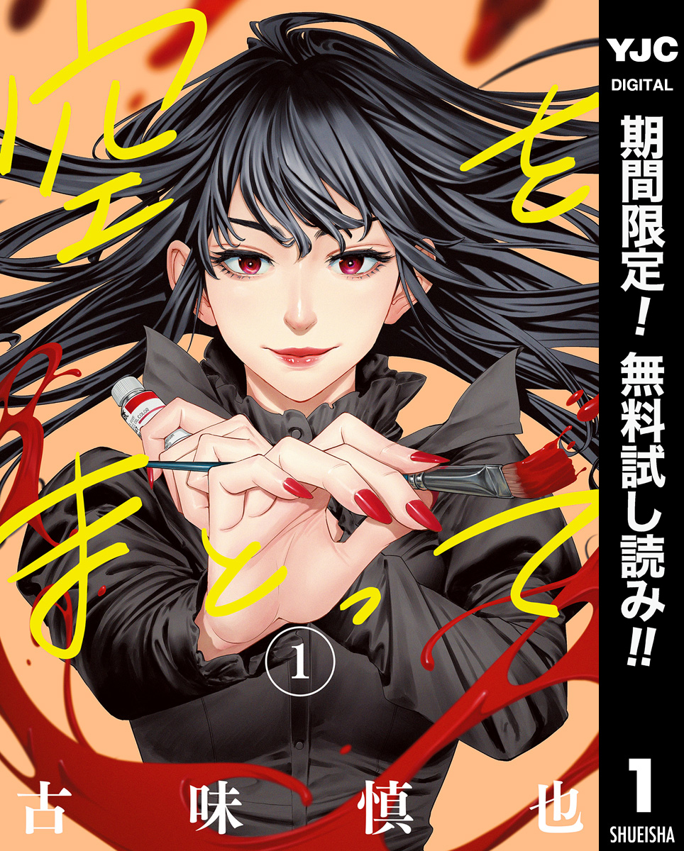 桐生先生は恋愛がわからない。