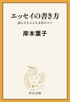 エッセイの書き方 読んでもらえる文章のコツ