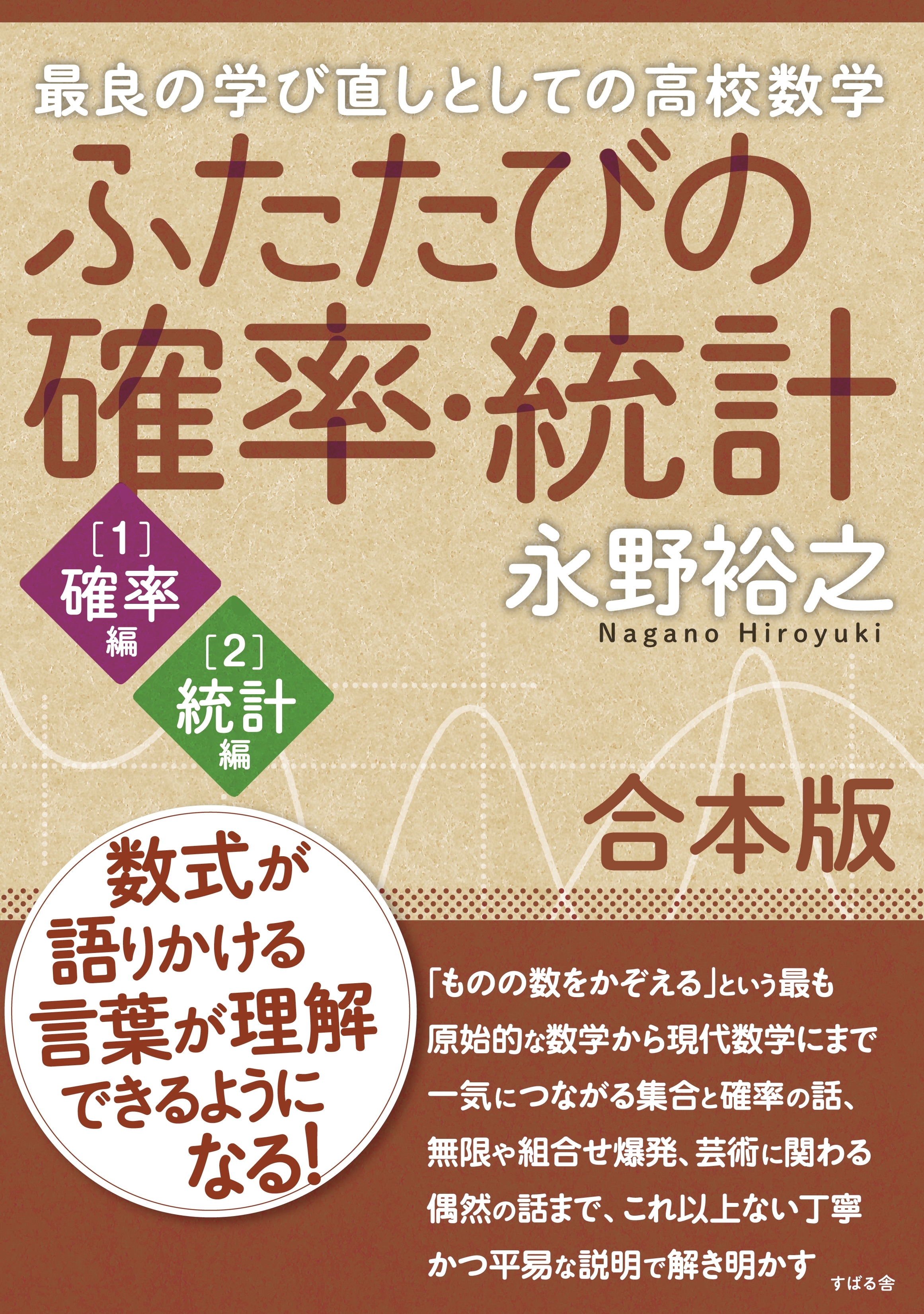 【合本版】ふたたびの確率・統計