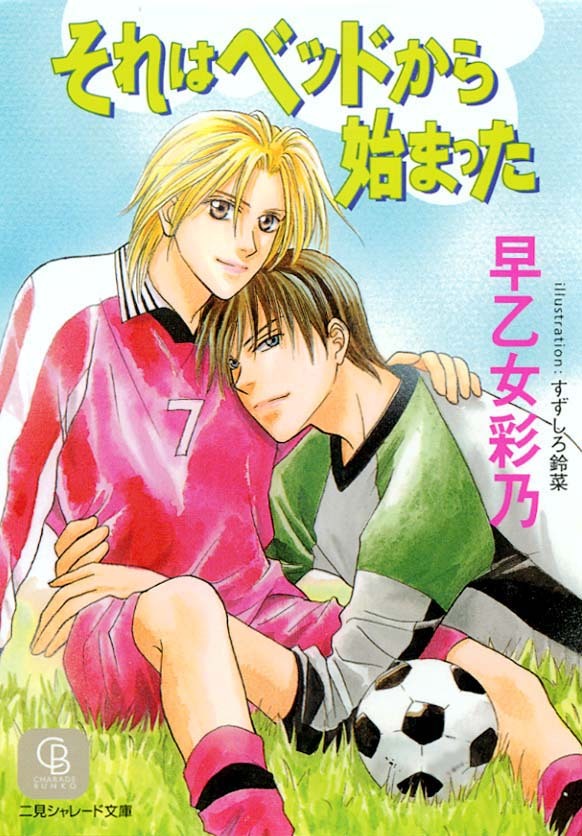 それはベッドから始まった