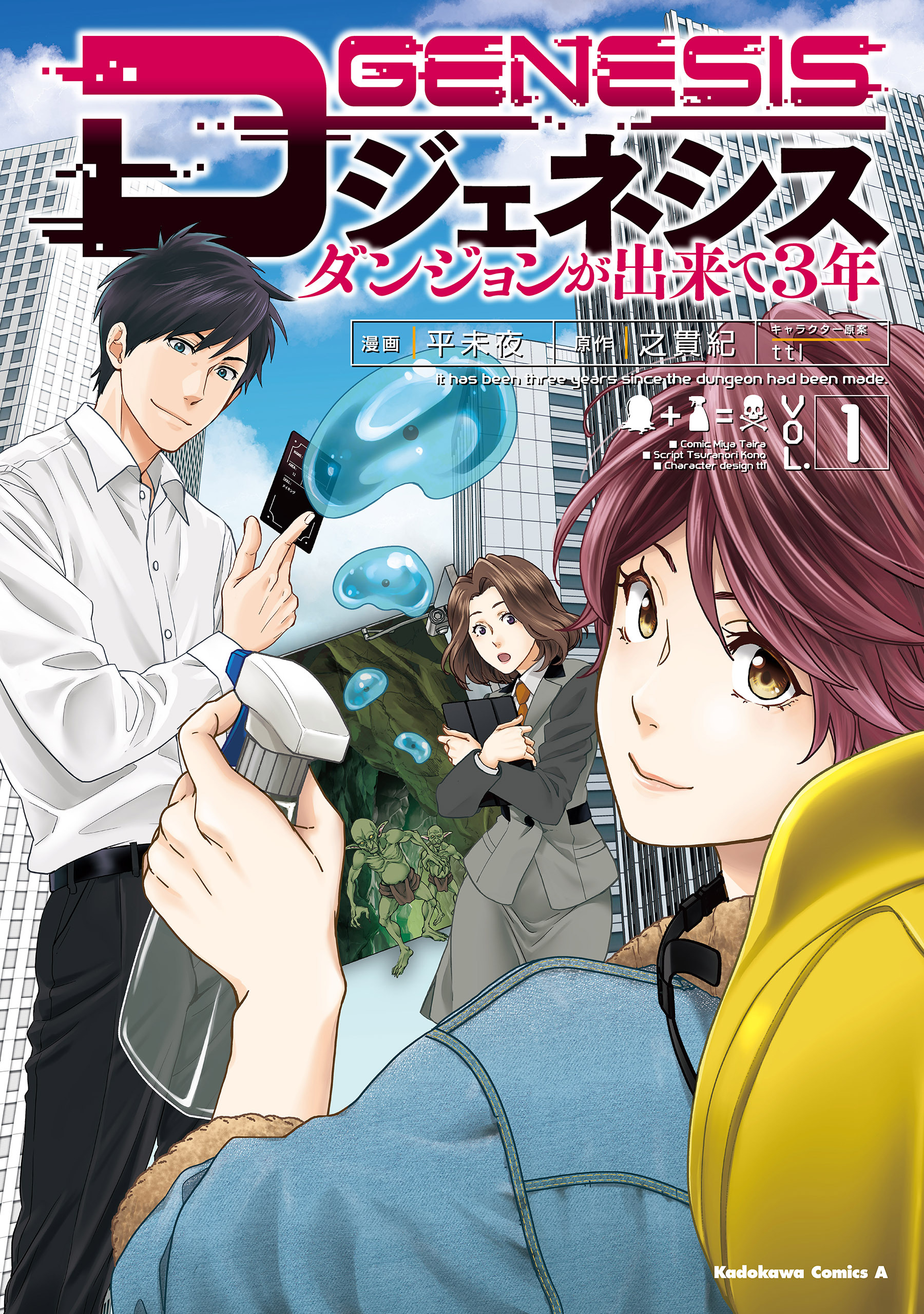 Dジェネシス ダンジョンが出来て３年 １ 無料 試し読みなら Amebaマンガ 旧 読書のお時間です