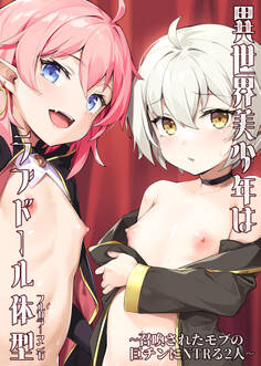 異世界美少年はラブドール体型~召喚されたモブの巨チンにNTRる2人~