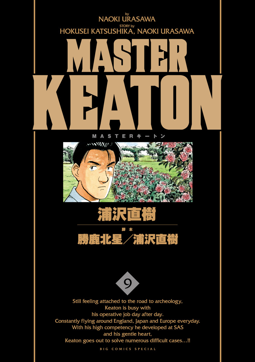 ＭＡＳＴＥＲキートン　完全版　デジタルVer. 9