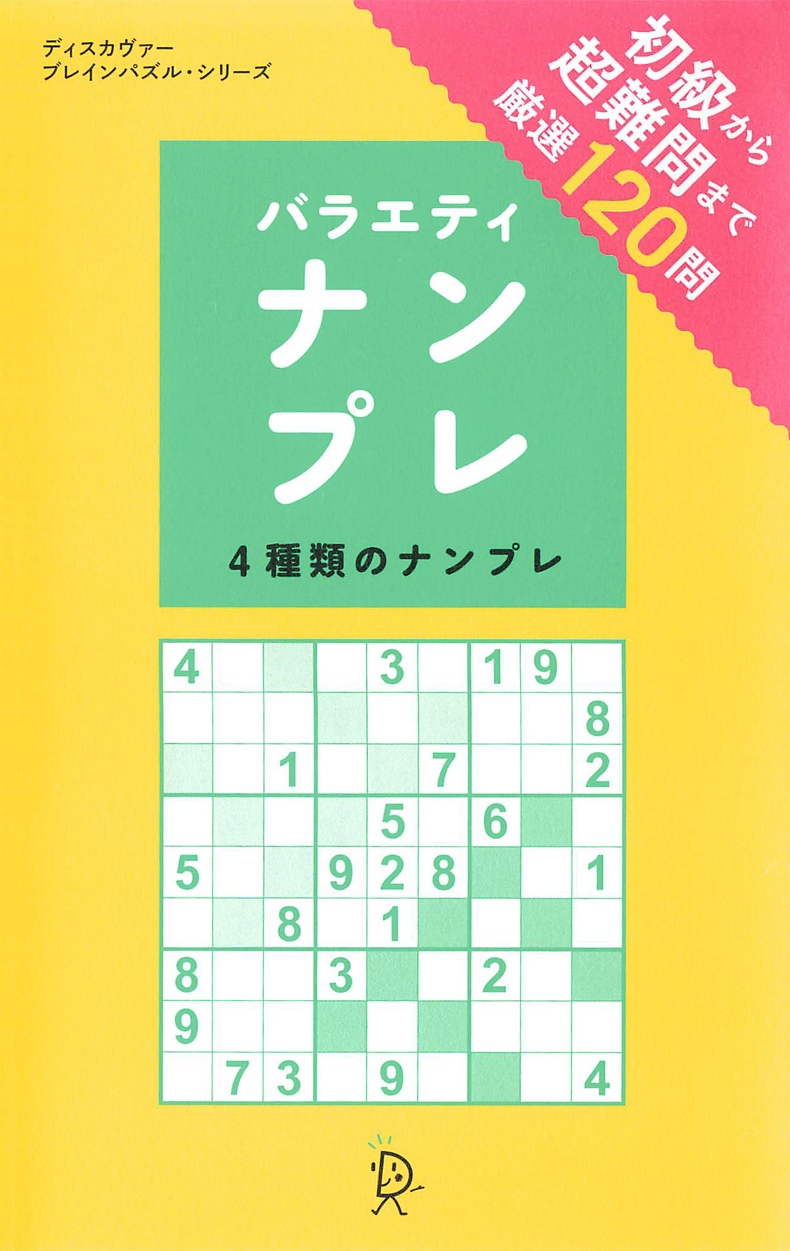 バラエティナンプレ