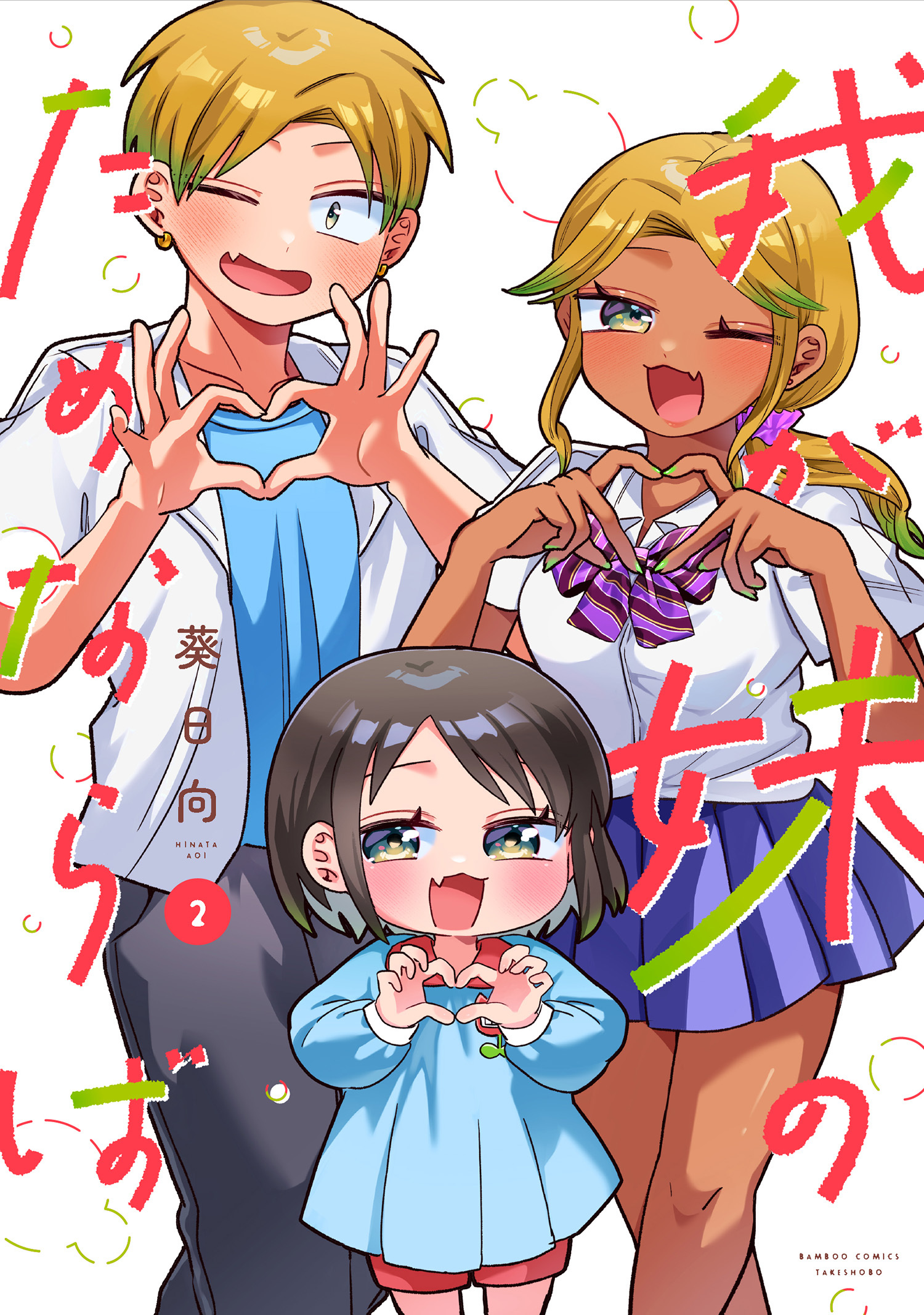我が妹のためならば