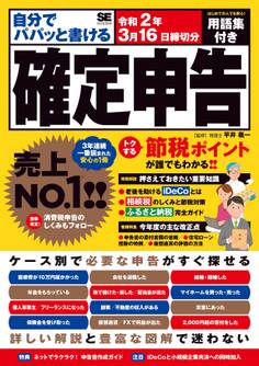 自分でパパッと書ける確定申告 令和2年3月16日締切分