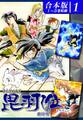 ヒウリ【小源太編】 《合本版》(1) 1~3巻収録