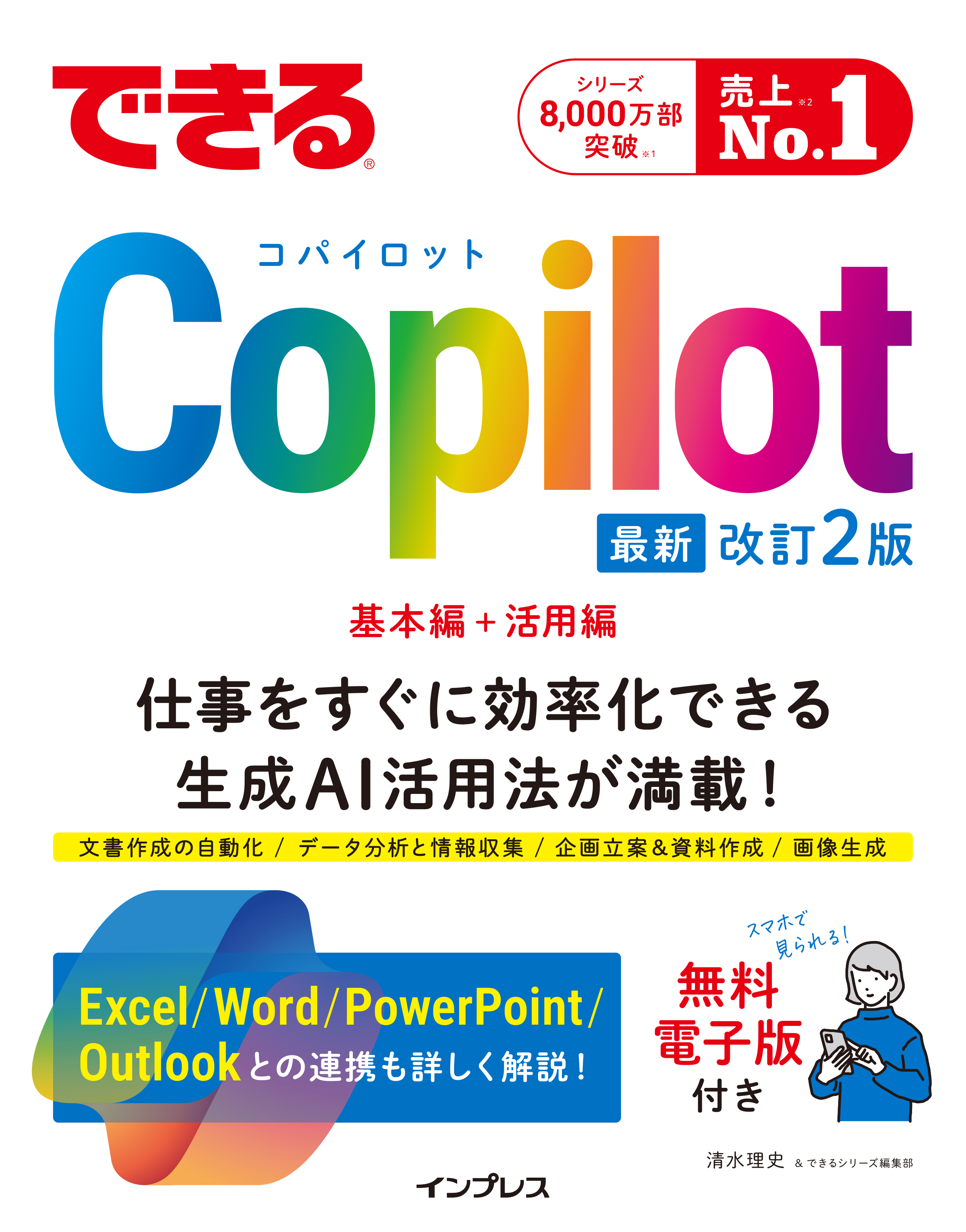 できるCopilot　改訂2版