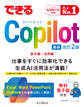 できるCopilot 改訂2版