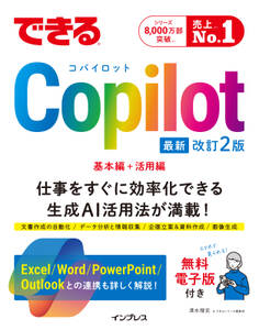 できるCopilot 改訂2版