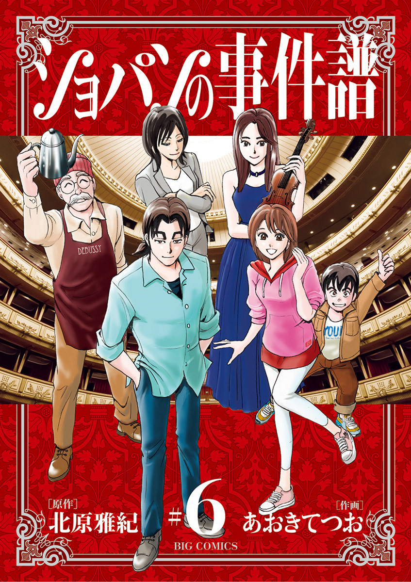 ショパンの事件譜