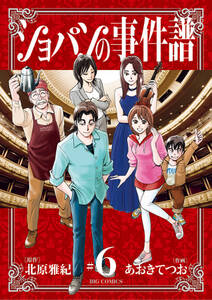 ショパンの事件譜