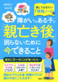 障がいのある子が「親亡き後」に困らないために今できること