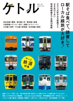 ケトル Vol.20 2014年8月発売号