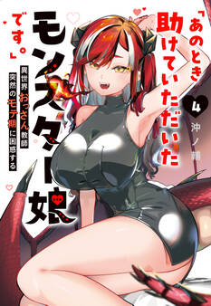 「あのとき助けていただいたモンスター娘です。」異世界おっさん教師 突然のモテ期に困惑する