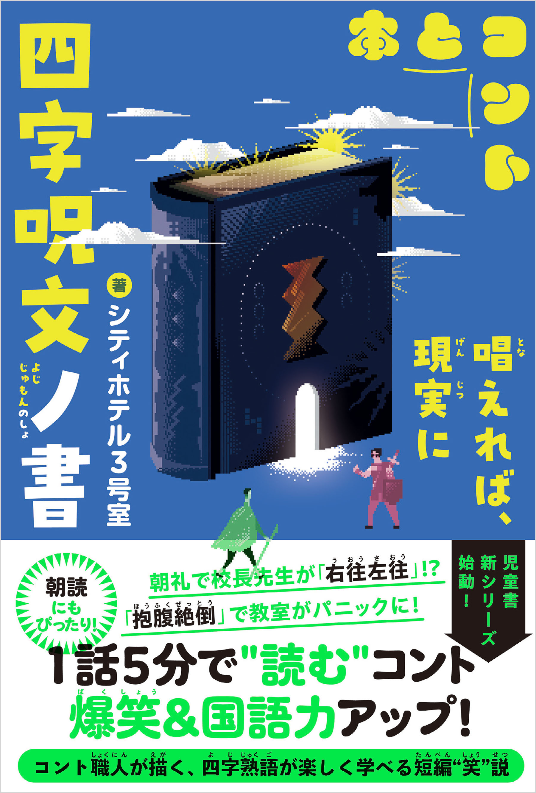 四字呪文ノ書【電子版特典付】