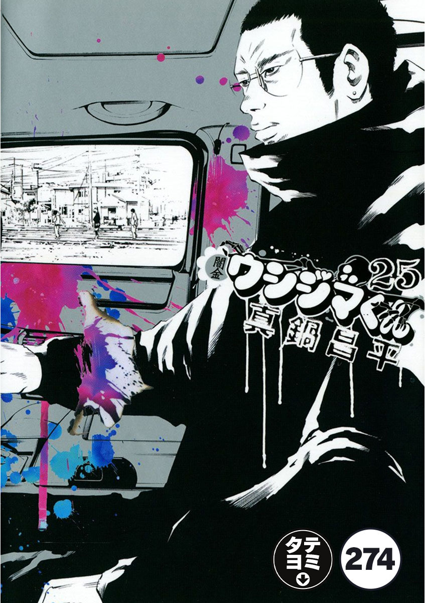 闇金ウシジマくん【タテカラー】 生活保護くん(16)