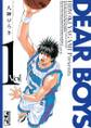 【期間限定 無料お試し版 閲覧期限2026年8月24日】DEAR BOYS(1)