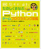 たのしくまなぶPythonゲームプログラミング図鑑