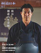 剣道日本 2026年7月号