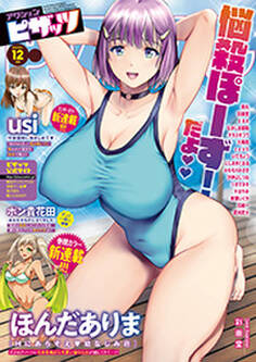 アクションピザッツ 2022年12月号