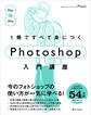 1冊ですべて身につくPhotoshop入門講座