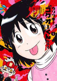 ウソツキ!ゴクオーくん完全版