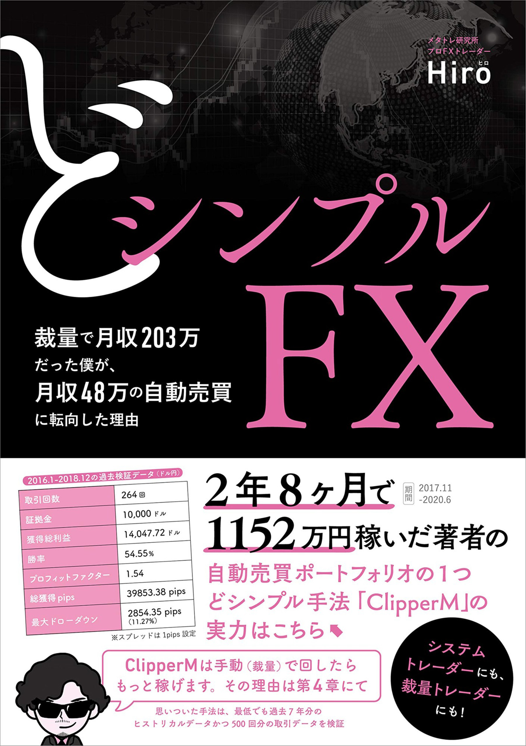 どシンプルFX