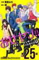 お女ヤン!! イケメン☆ヤンキー☆パラダイス0【第25話】