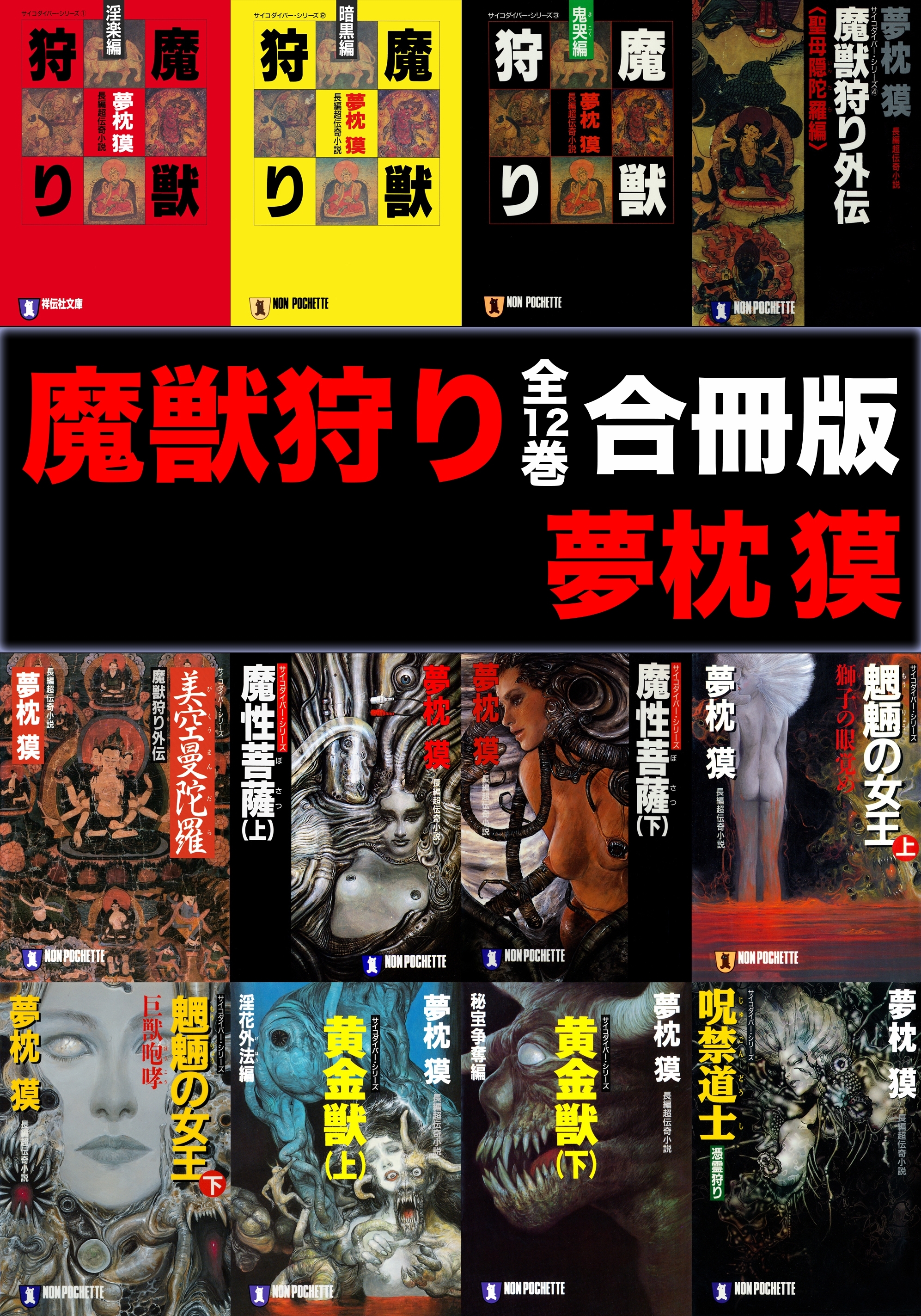 魔獣狩り【合冊版／全12巻】
