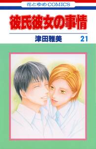 津田雅美の作品一覧 13件 人気マンガを毎日無料で配信中 無料 試し読みならamebaマンガ 旧 読書のお時間です 津田雅美の作品一覧 13件 人気マンガを毎日無料で配信中 無料 試し読みならamebaマンガ 旧 読書のお時間です