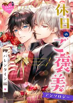 01 わがまま王子は執着騎士の求婚を無理難題で振り切りたい