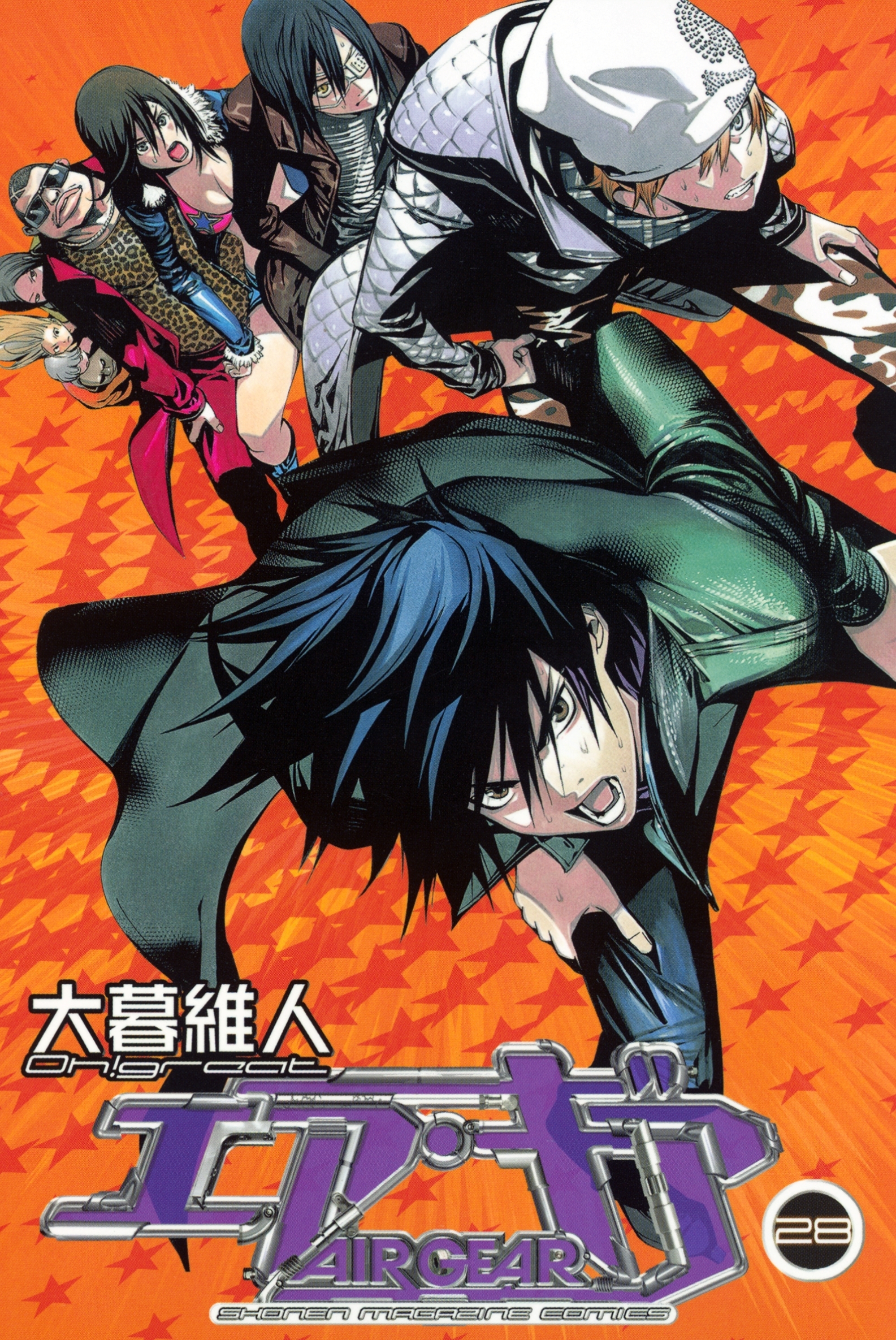 エア・ギア（28）