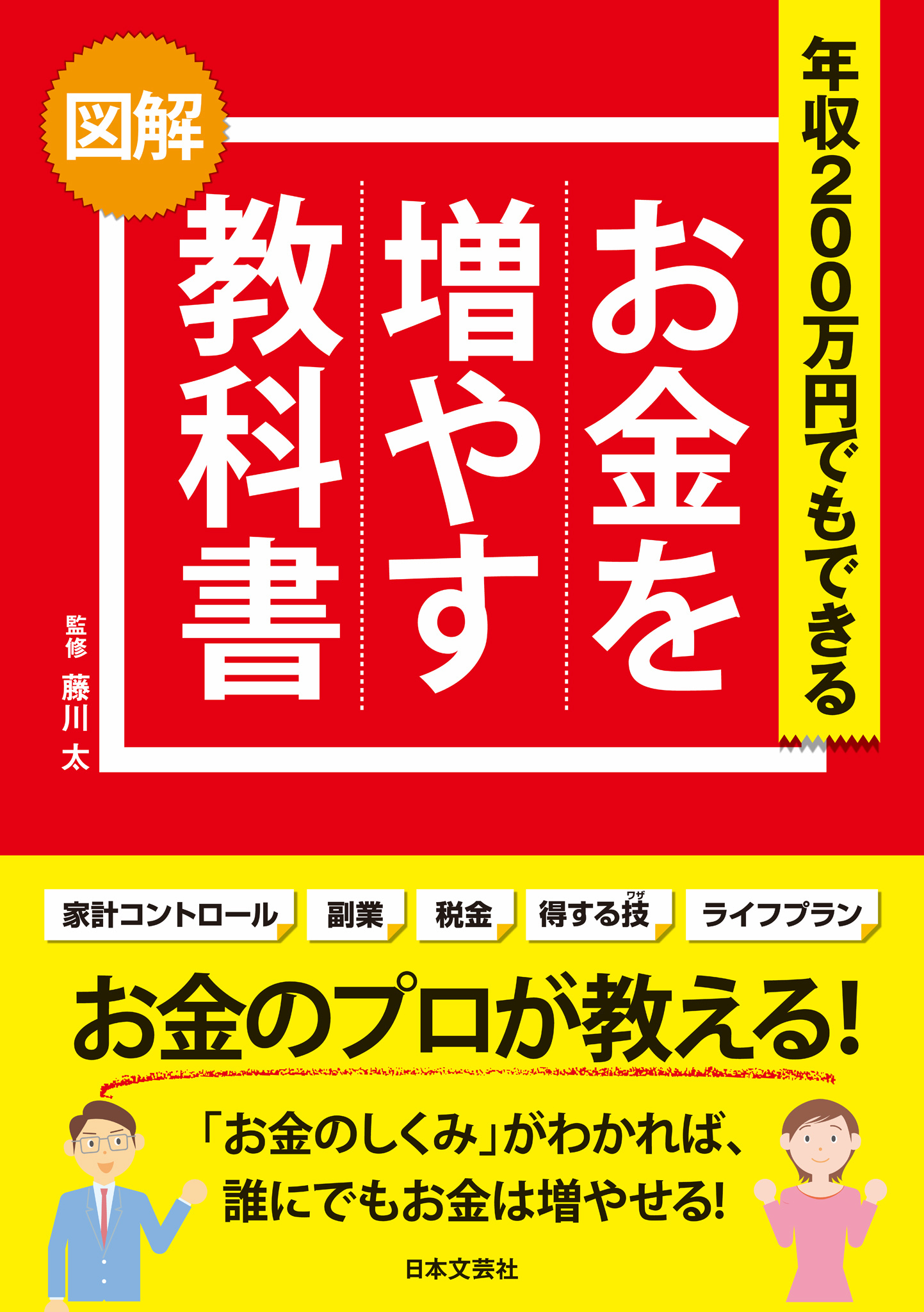 お金を増やす教科書