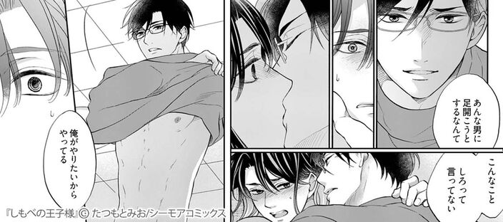 しもべの王子様のコマ