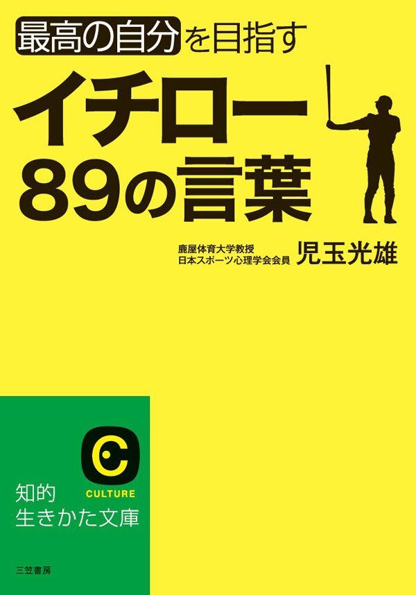イチロー８９の言葉