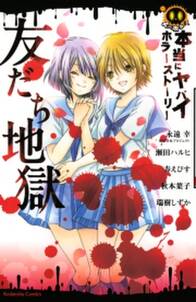 絶叫学級 無料 試し読みなら Amebaマンガ 旧 読書のお時間です